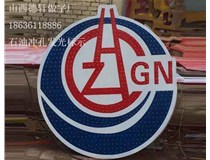 山西德軒做字廠之石油沖孔發光標示