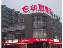 山西徳軒做字廠科學合理的發光字設計制作方法