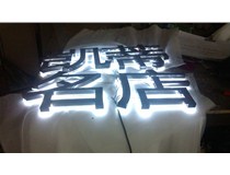 山西德軒傳媒 講解四大類制作沖孔發光字材料介紹