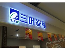 LED發光字在樓頂安裝的方法是什么呢，山西德軒做字廠為您解析！