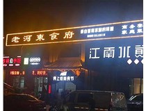 山西發光字制作時有哪些細節需要處理呢？山西德軒做字廠為您分析