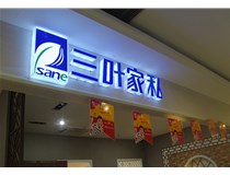 LED外露發光字的字體設計技巧有哪些呢？山西德軒做字廠分享