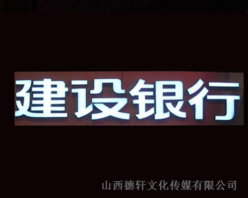 銀行樹脂發光字