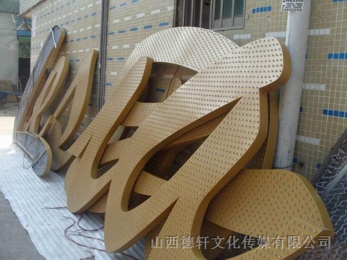 大型沖孔發光字