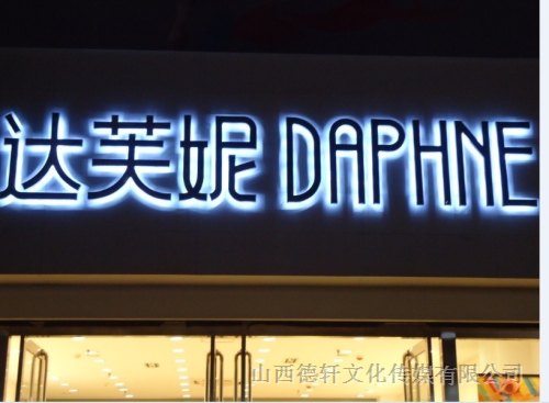 門牌不銹鋼發光字