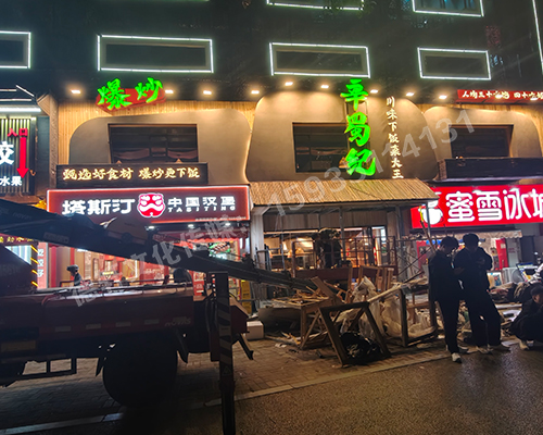 辛蜀紀門頭發光字+燈箱+店面軟裝