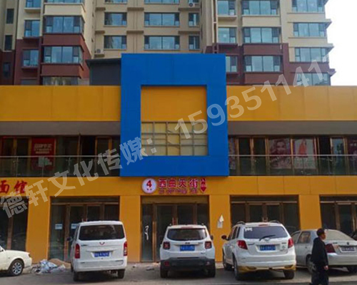 古交商場入口——不銹鋼雙層亞克力發光字