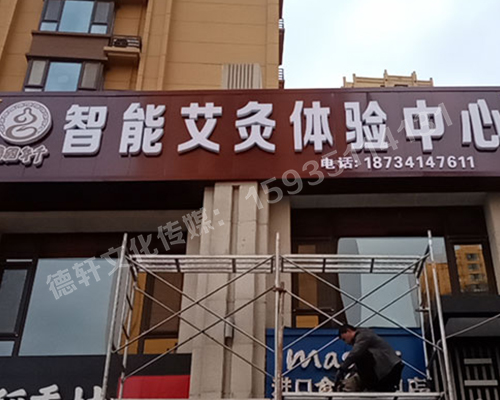 亞克力無邊字——智誠御河駿景A區(太原市下元南二條9)萬柏林區下元南二條9號