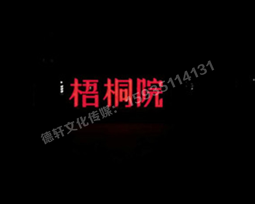 梧桐院小區——不銹鋼高邊字、下陷字