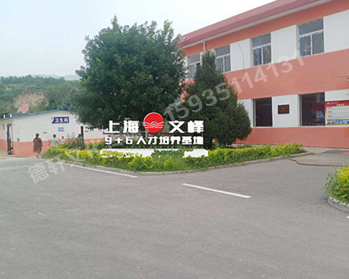 山西現代經貿技工學?！坝^字