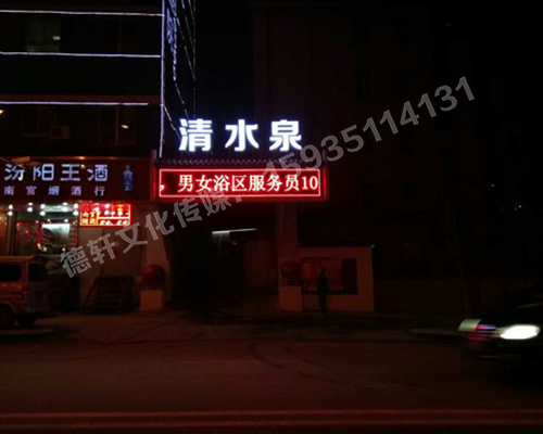 清水泉迎澤南街——顯示屏，沖孔字