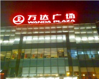 樓頂沖孔發光字