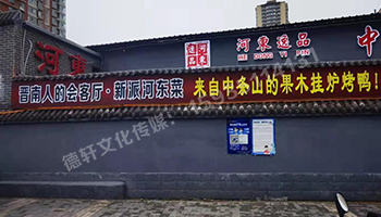 河東逸品中條山發光字