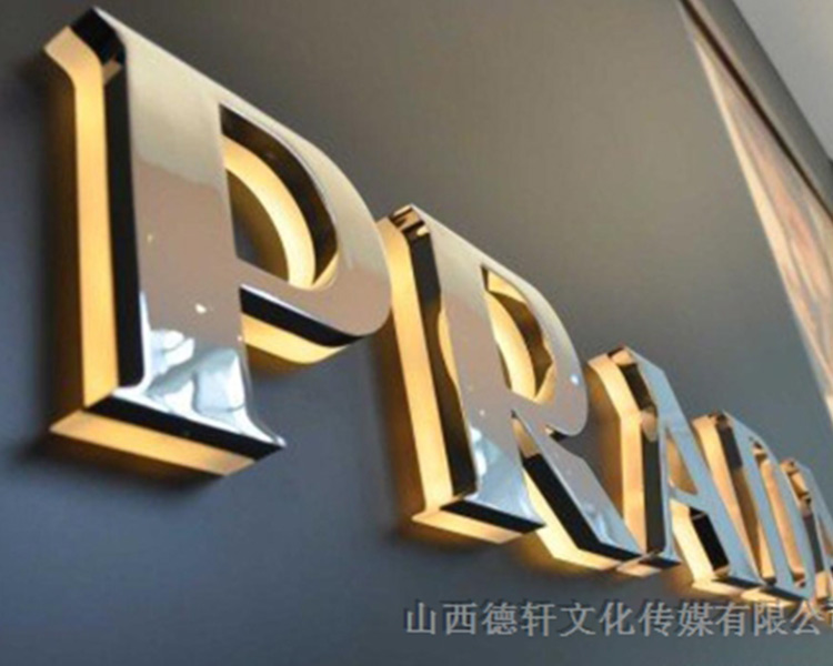 德軒公司發光字邊框有什么類型？